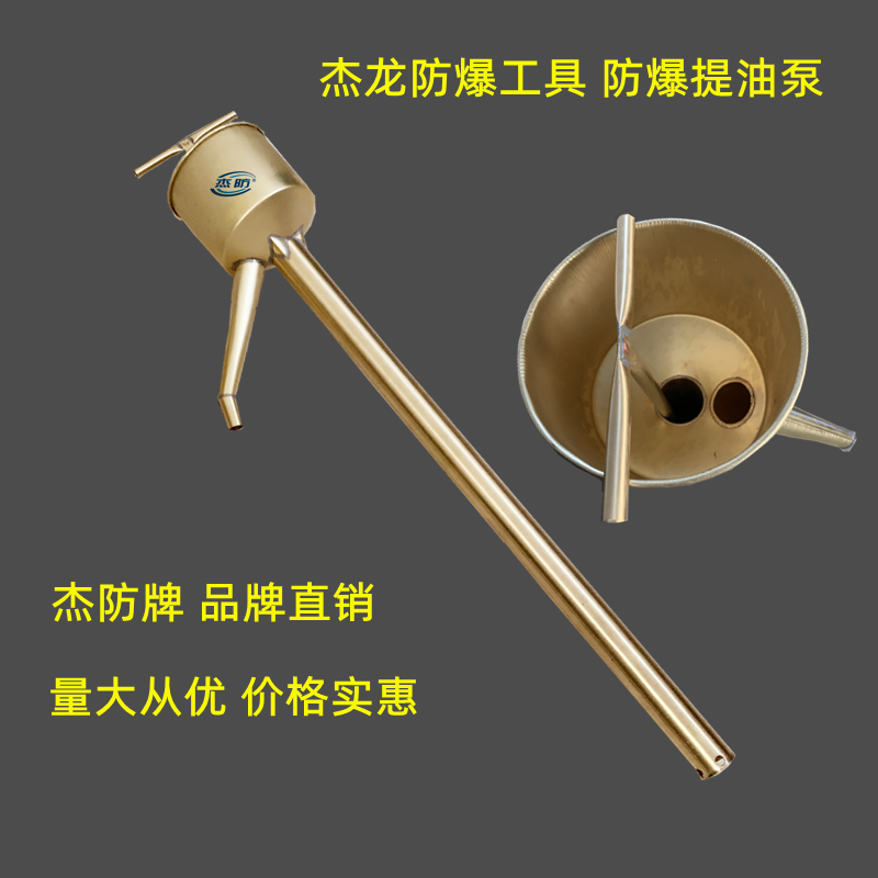 现货供应杰防牌防爆提油泵 防爆油抽子 防爆铜油抽子