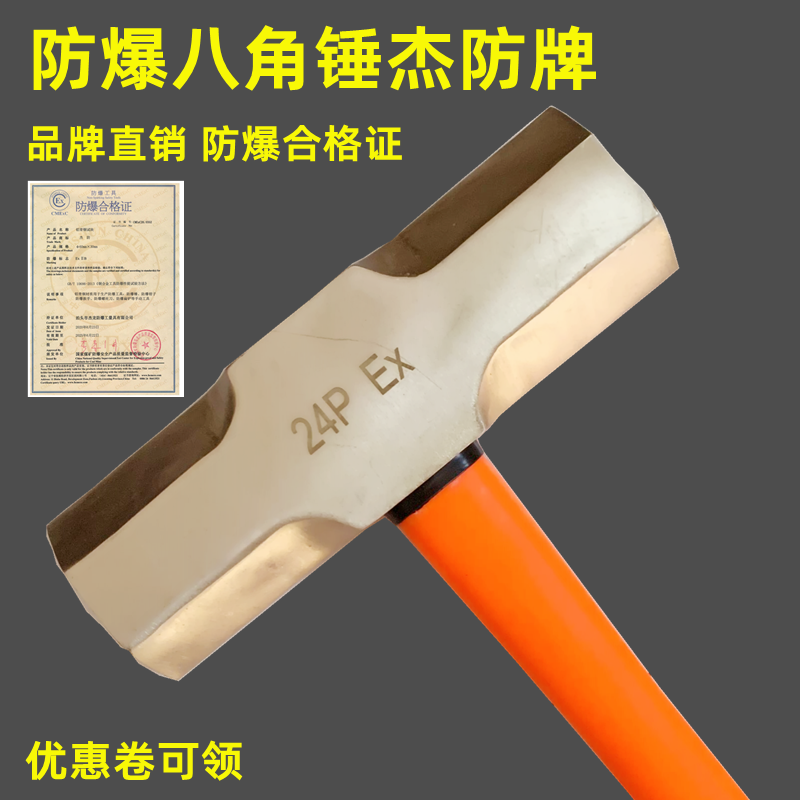 现货供应杰防牌防爆八角锤 防爆铜大锤 规格多样