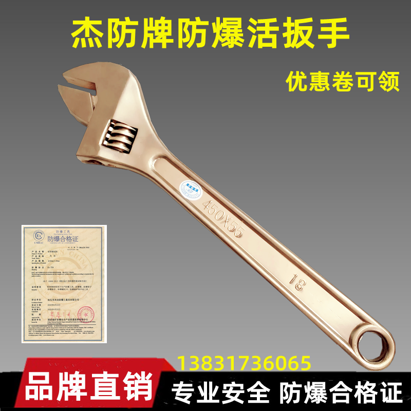 防爆活扳手 防爆活动铜扳手 杰防牌铜质活扳手可定制 