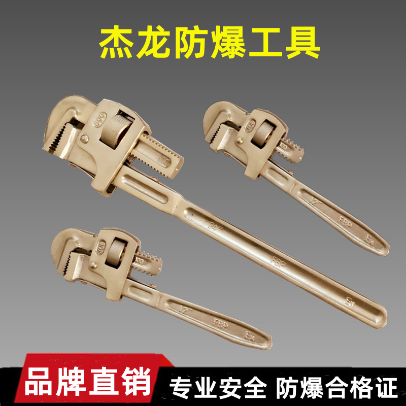 防爆管钳 全铜管子钳 杰防牌各规格铜制管钳子现货供应 