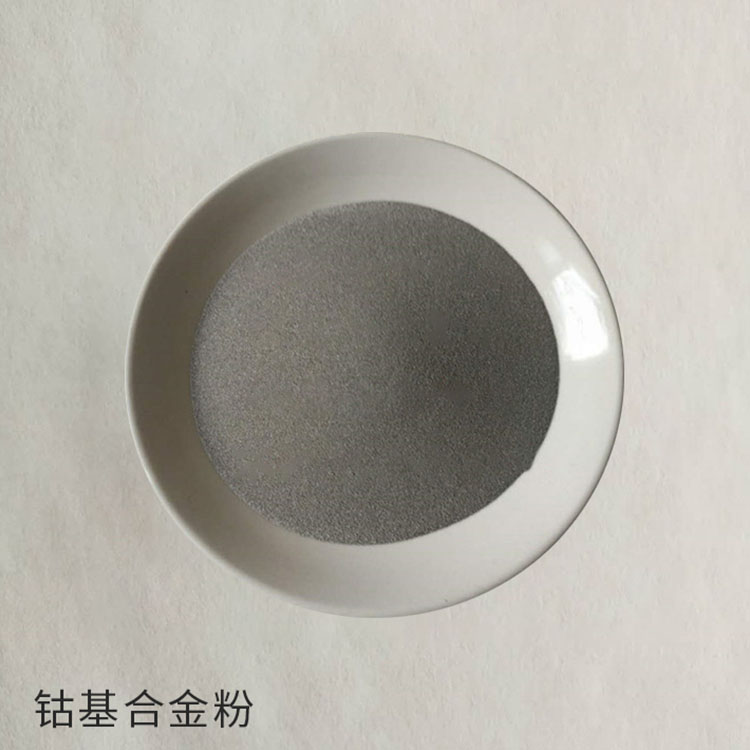 耐磨合金粉末 钴基合金粉末 镍基合金粉末 价格称心