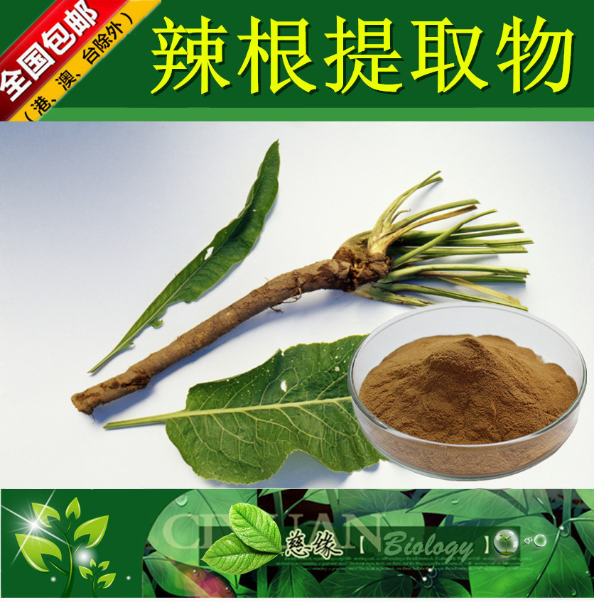辣根提取物 10:1 马萝卜提取物【SC厂家】辣根粉