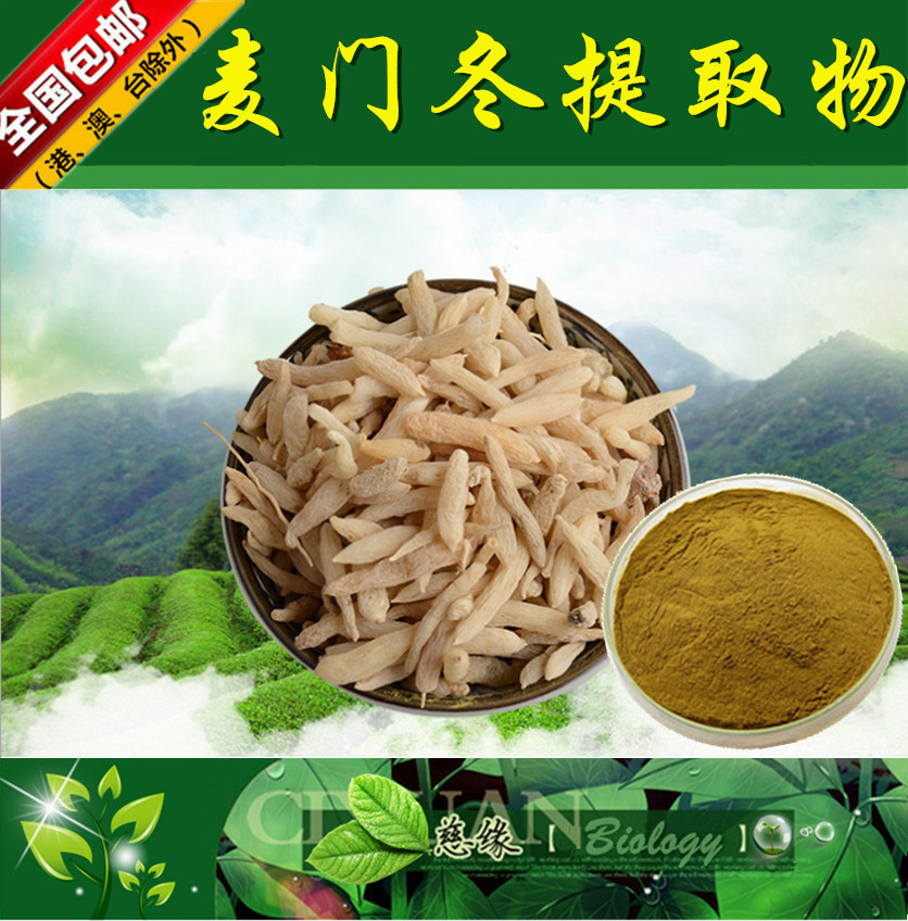 麦门冬提取物 10:1 麦冬提取物【SC厂家】麦冬多糖