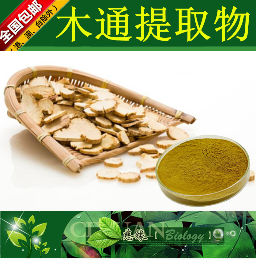 木通提取物 10:1 山通草提取物【SC厂家】木通粉