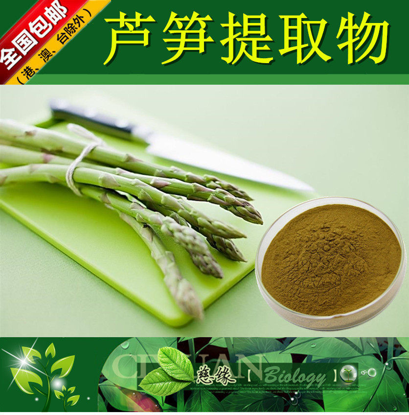 芦笋提取物 10:1 石刁柏提取物【SC厂家】芦笋粉