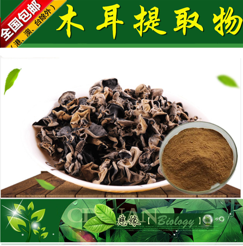 木耳提取物 10:1 黑木耳提取物【SC厂家】黑木耳多糖