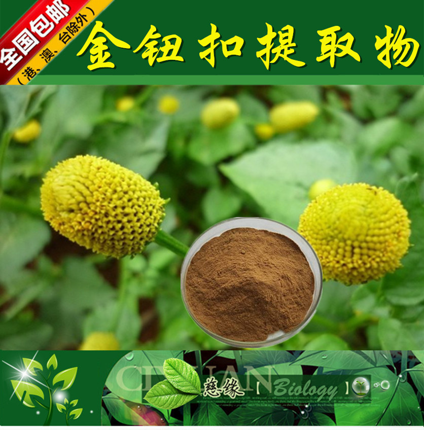 金纽扣提取物 10:1 天文草提取物【SC厂家】金纽扣浸膏粉