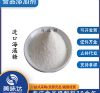 【林源海藻糖】化妆品海藻糖 食品级海藻糖 甜味剂 保湿剂