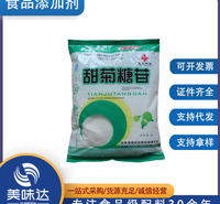 食品级甜菊糖苷 甜菊糖 甜味剂 食品级甜菊糖苷厂家