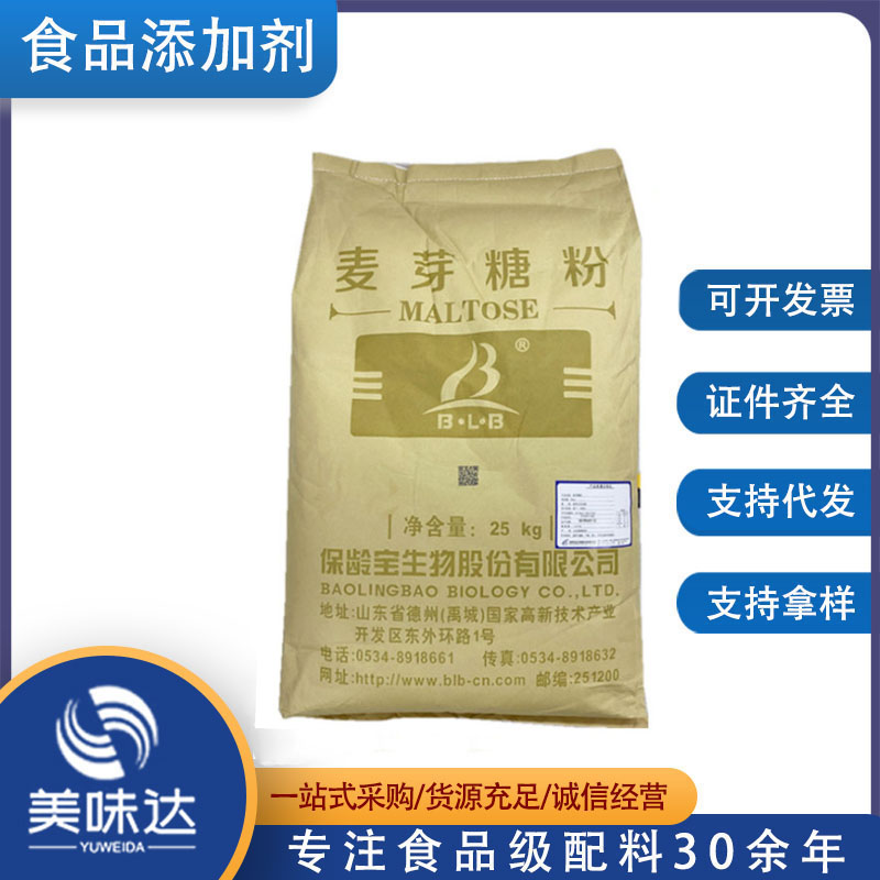 供应 食品甜味剂 麦芽糖  含量 麦芽糖粉 小量可订