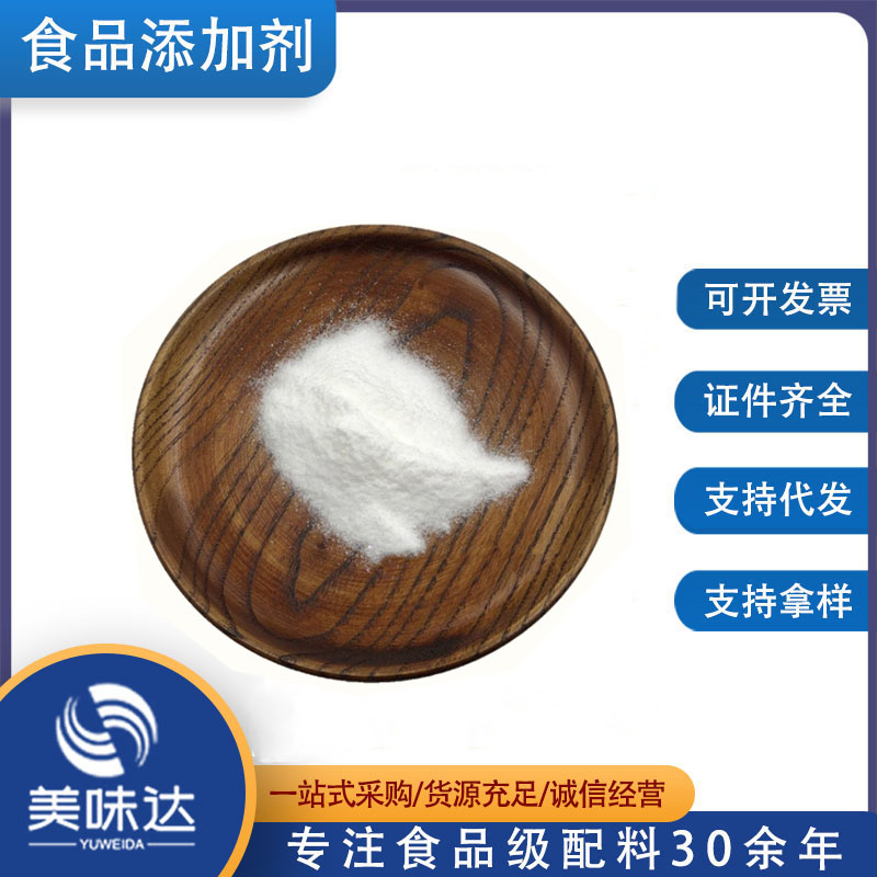 现货供应 聚葡萄糖 食品级聚葡萄糖粉 甜味剂水溶性膳食纤维