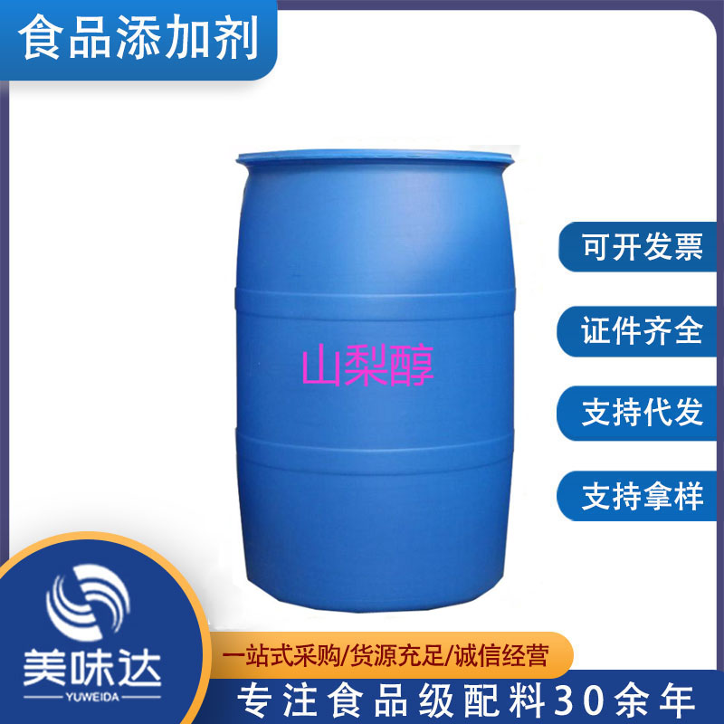 含量70%液体保湿渗透剂甜味剂 食品添加剂山梨糖醇 山梨醇