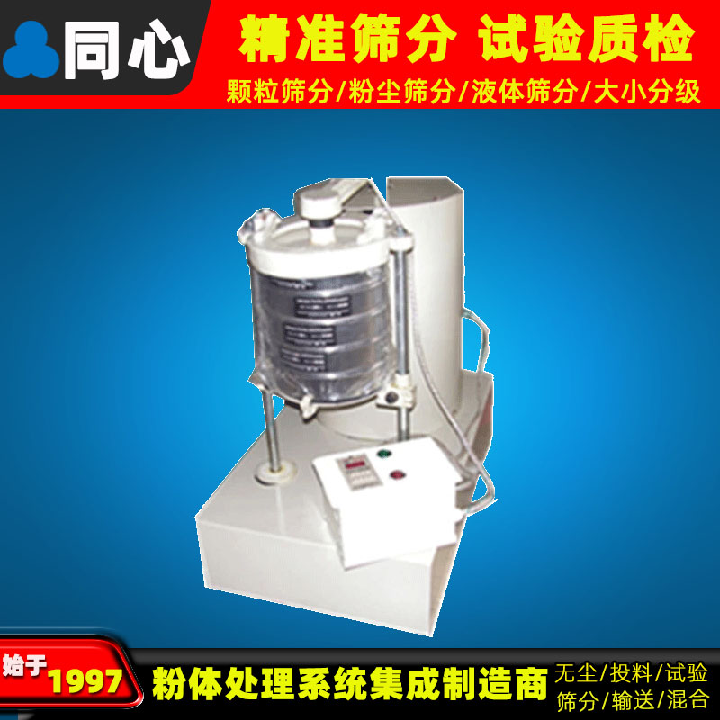 同心厂家批发食品化工不锈钢物料实验室筛分设备罗太普筛分机质保一年
