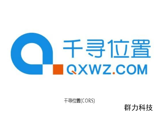 关于千寻位置(CORS)介绍及常见问题