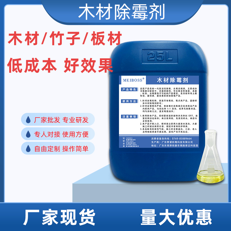 木材除霉除蓝变剂现货 白杨木木板主板除霉剂 品牌批发