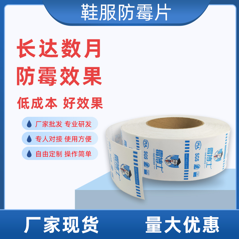 无尘车间生产防霉片 5*5环保鞋服防霉片品牌现货 支持定制