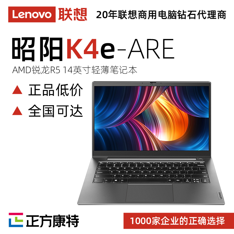 联想昭阳K4e 14英寸轻薄笔记本电脑 厂家直销批发采购价