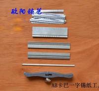 长沙开锁AB咔吧锡纸快开工具