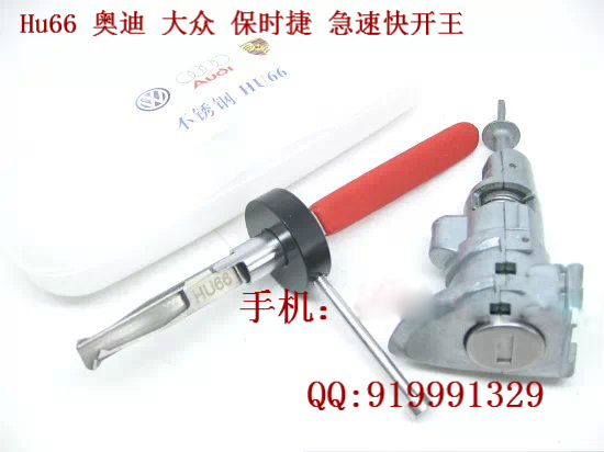 广州开锁HU66奥迪大众汽车快开