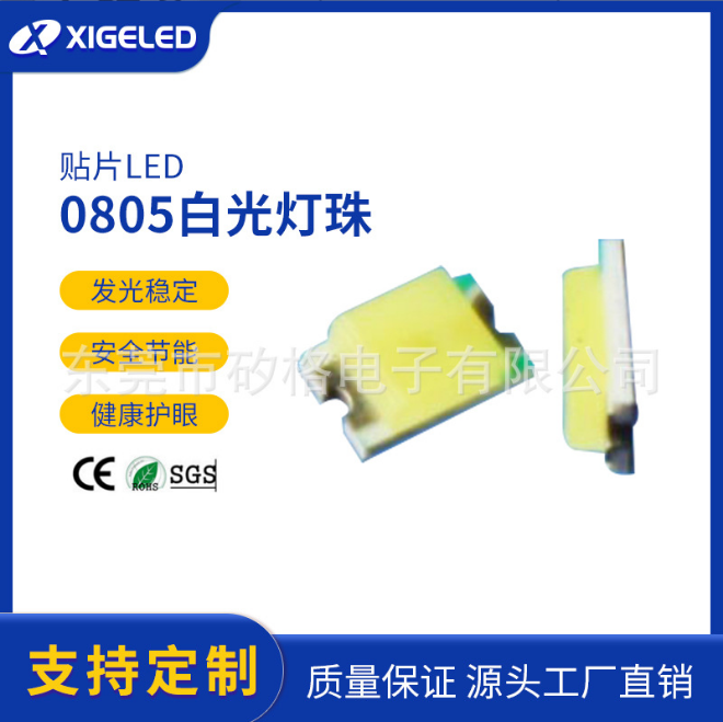 0805白光贴片LED灯珠