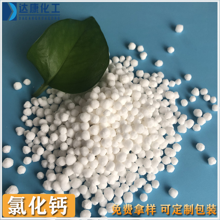 干燥剂用二水氯化钙 工业级二水氯化钙光球出售 质优价廉
