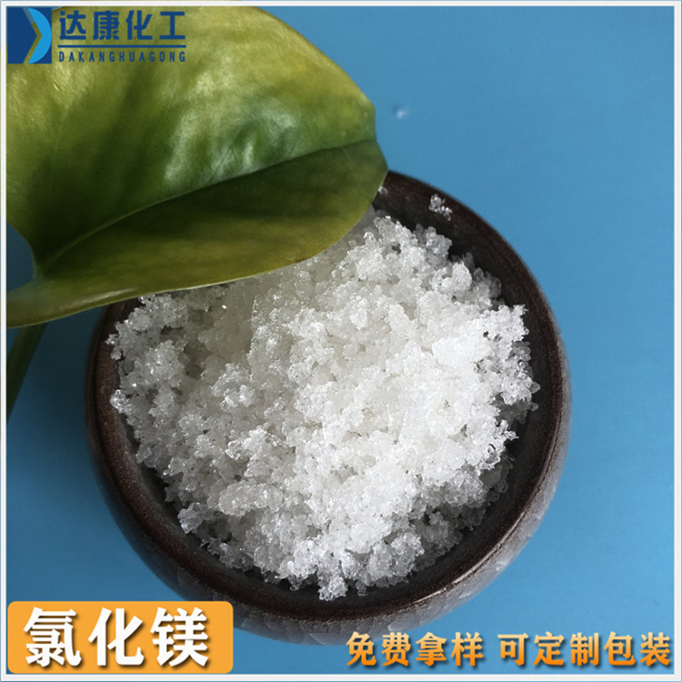 六水氯化镁卤晶供应   工业用氯化镁批发  品质优良