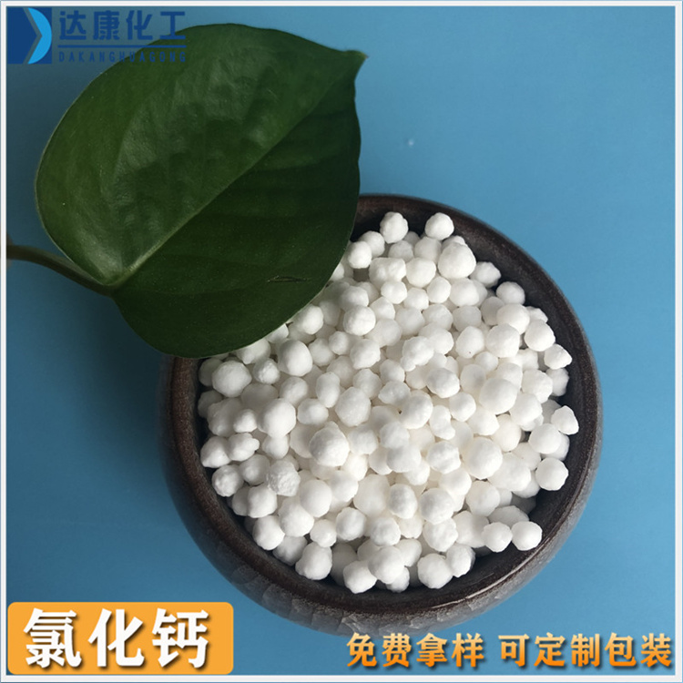 工业级二水氯化钙光球报价 价格优惠 干燥剂用二水氯化钙供应