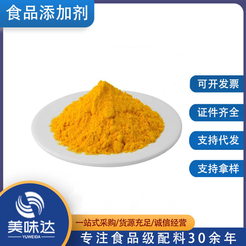 复合维生素B 食品级营养强化剂复配 维生素 食品添加剂