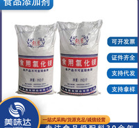 现货供应食品级氯化镁食用盐卤豆制品凝固剂