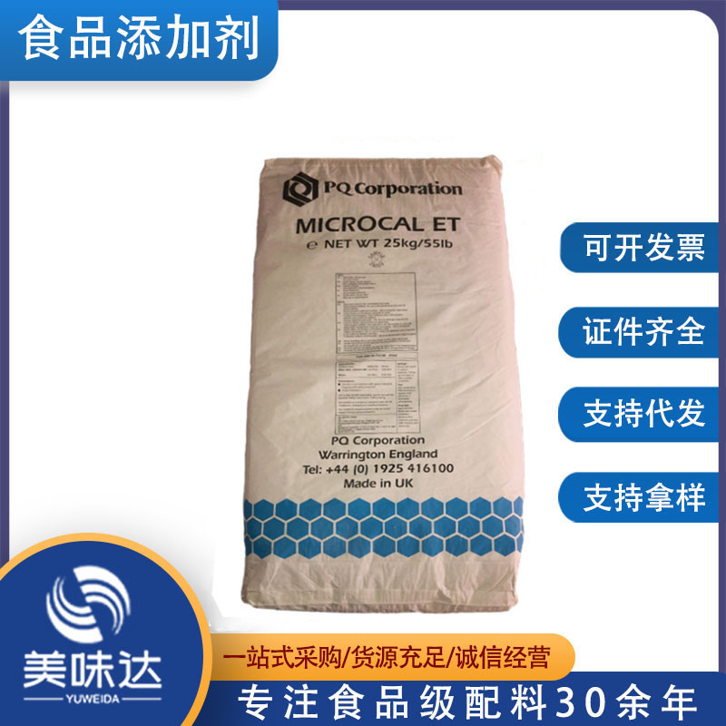 批发供应抗结剂硅酸钙食品级食品添加剂