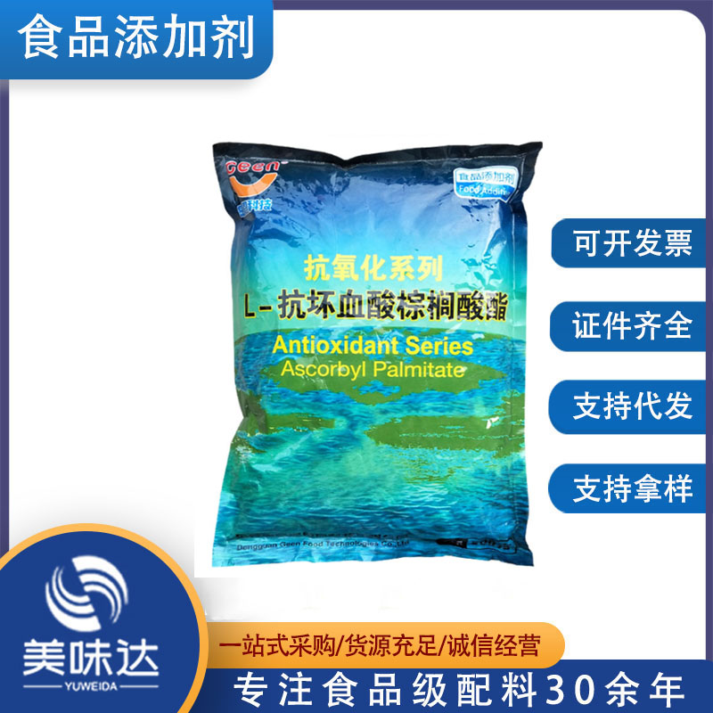 现货 L-抗坏血酸棕榈酸酯 食品添加剂 维生素C棕榈酸酯
