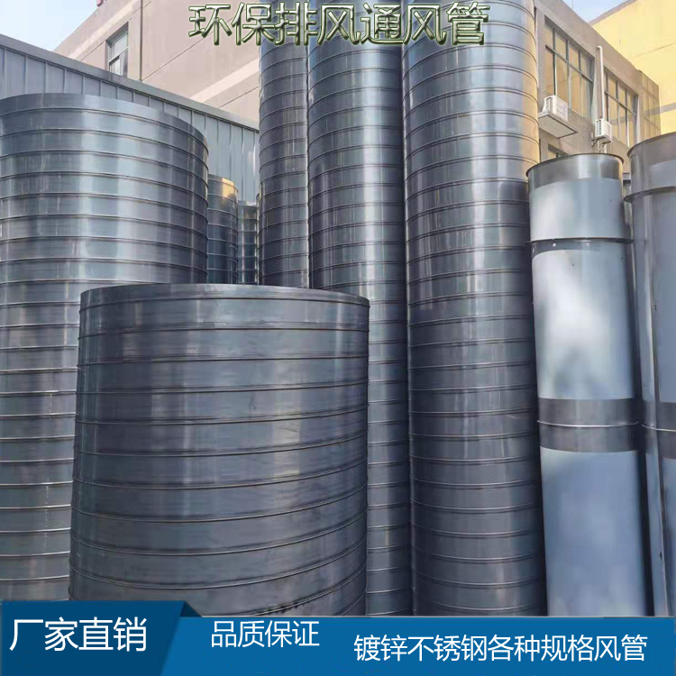 镇江不锈钢焊接风管白铁皮加工除尘消防排烟排风镀锌螺旋风管通风管道