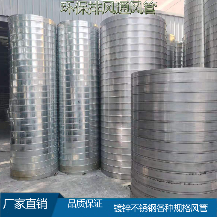 无锡环保不锈钢焊接风管白铁皮加工除尘消防排烟排风镀锌螺旋风管通风管道