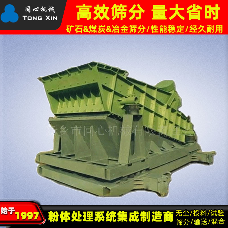 同心厂家批发重型振动筛选矿石料矿用筛选设备多层分级直线振动筛质保一年