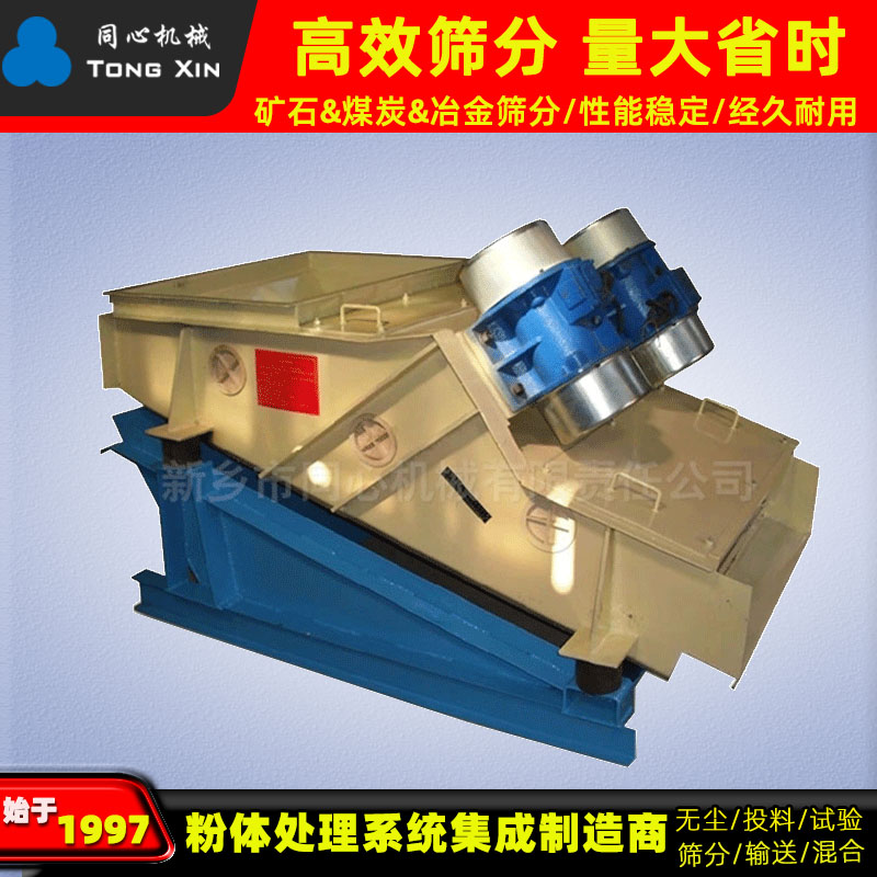 新乡同心各型号振动筛矿用重型振动筛大型振动筛矿石筛煤粉筛质保一年