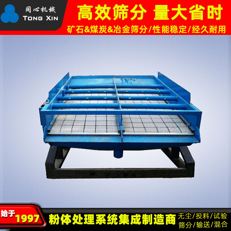 新乡同心厂家重型振动筛分设备方解石煤炭重型矿筛矿石磨料重型振动筛