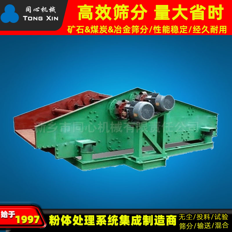 新乡同心批发石料分级振动筛矿用直线筛多层重型振动筛质保一年