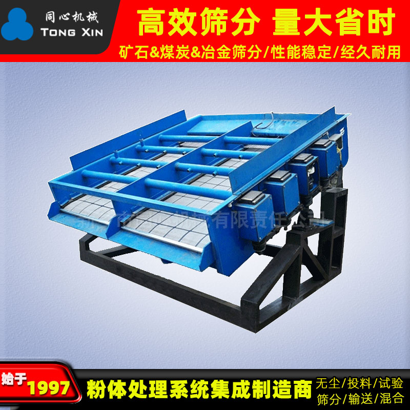 新乡批发重型振动筛单层双层振动筛同心生产矿用振动筛矿粉筛机质保一年