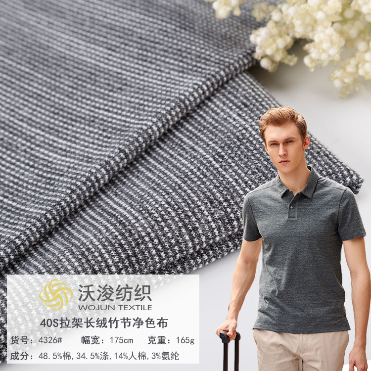 4326#厂家批发春夏涤棉弹力针织面料 男装polo衫色织布竹节布竹节布料