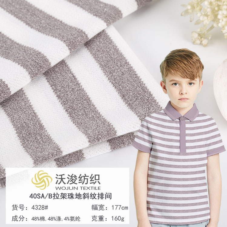 4328#厂家现货 40S拉架珠地斜纹条纹布 春夏时尚休闲装 童装T恤衫面料