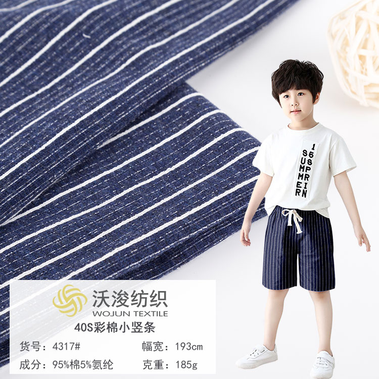 4317#纺织厂彩棉弹力棉95%棉5%氨纶40s棉睡衣家居服面料 单面汗布