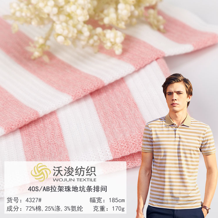 4327#色织条纹珠地网眼布男士T恤Polo衫面料弹力针织布坑条莱卡棉面料