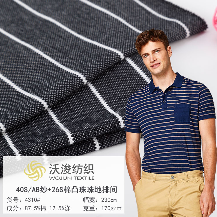 4310#网眼布珠地面料 夏季翻领Polo衫运动面料男士t恤 色织弹力针织布