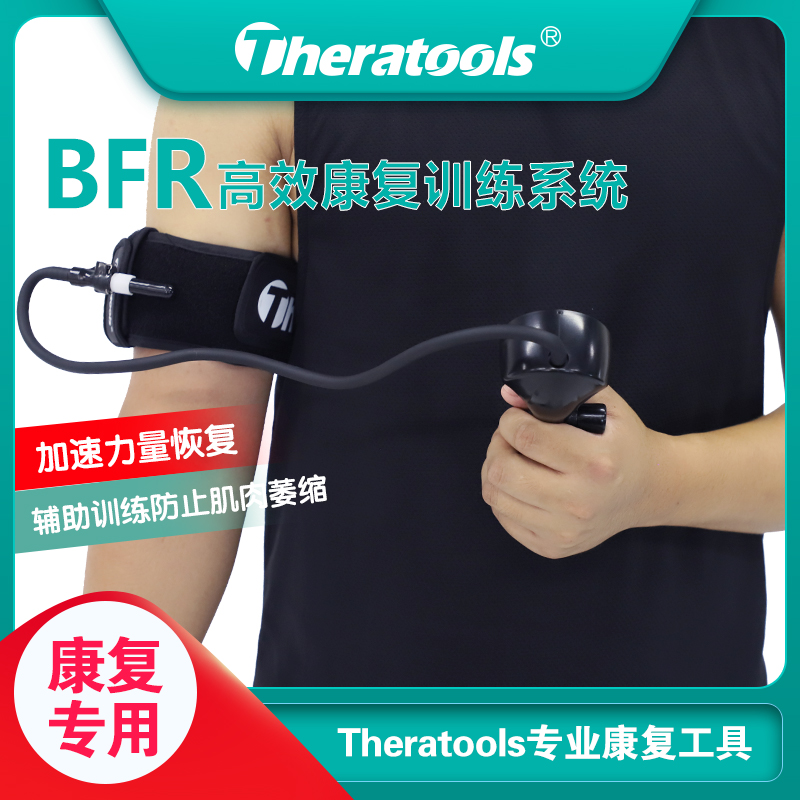 TheratoolsBFR血流限制训练带手臂大腿闭塞肌肉绑带康复训练用品
