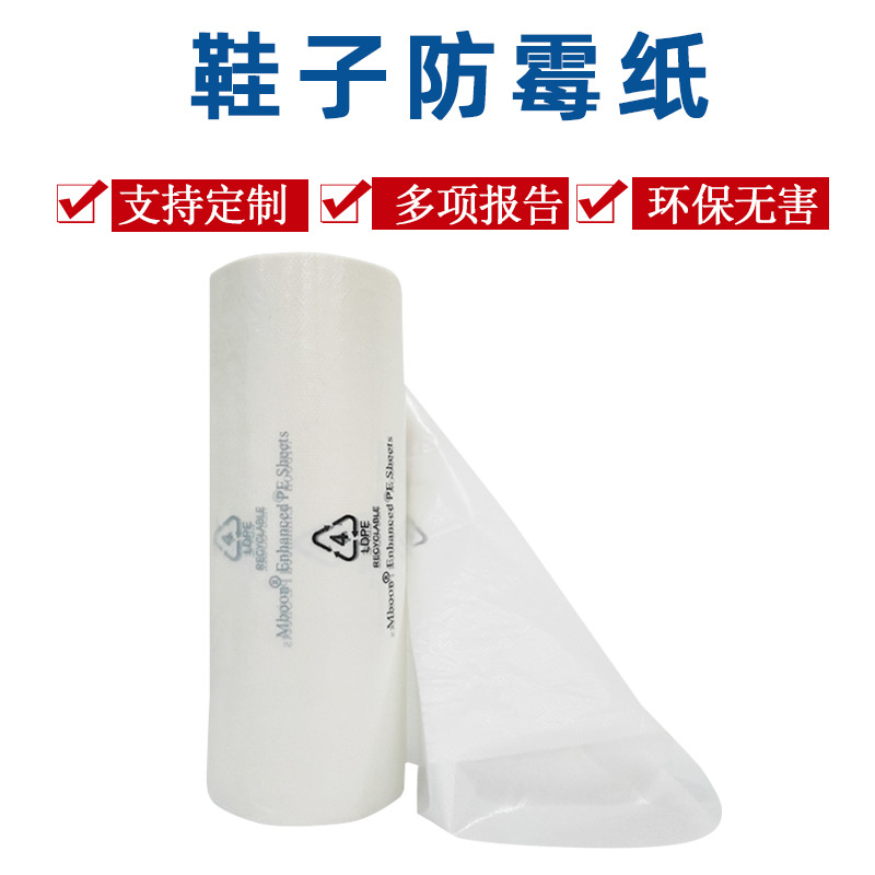 衣服防霉纸批发 环保皮革鞋服防霉抑菌纸 支持大小定制