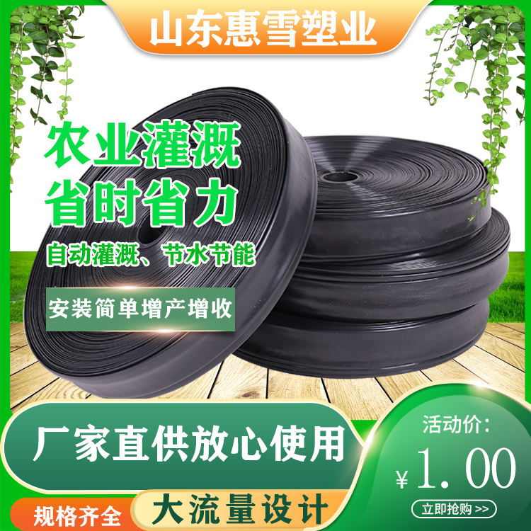 灌溉水带