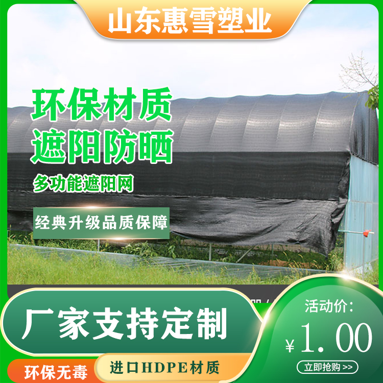 大棚遮阳网