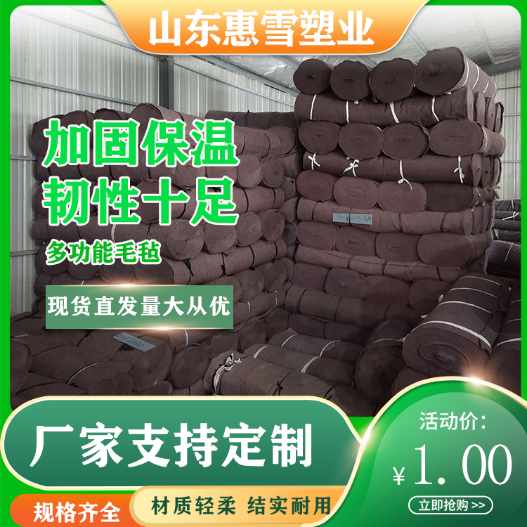 大棚毛毡
