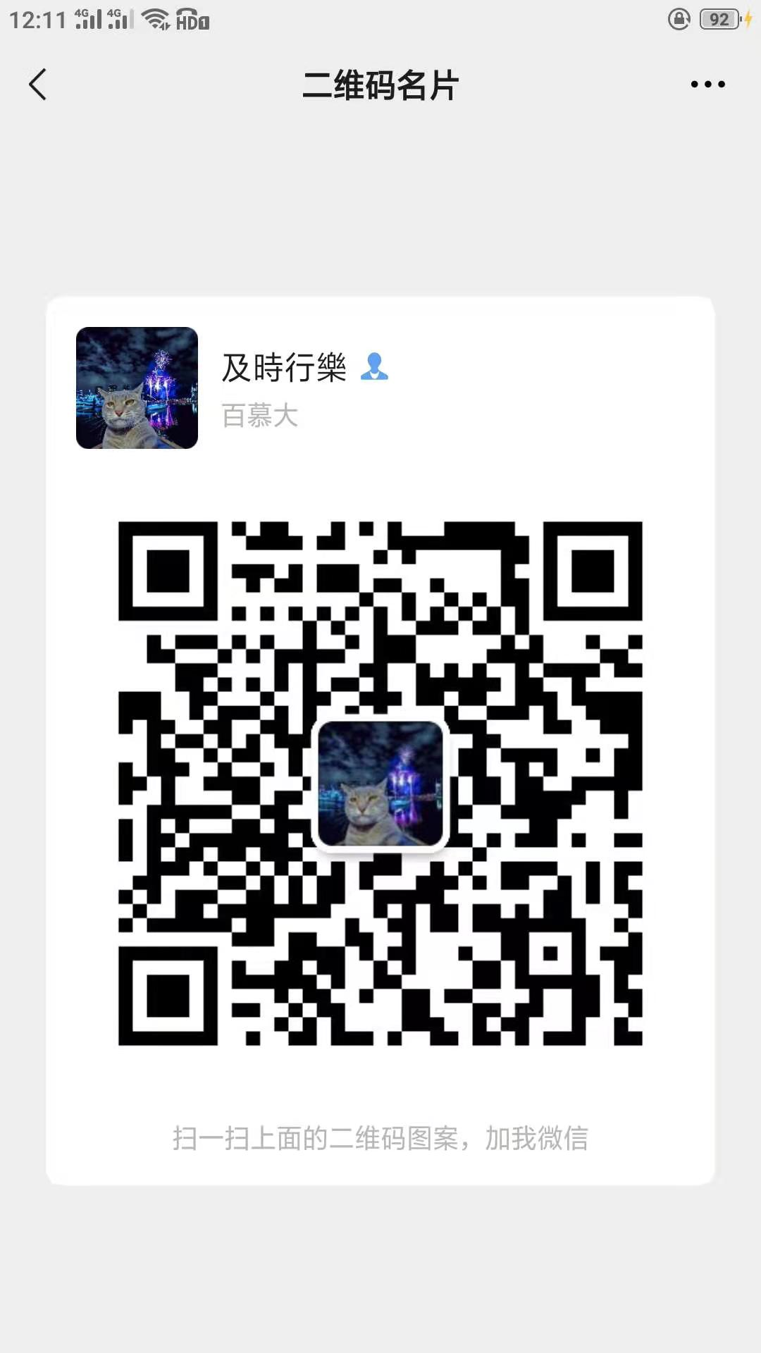 固安温泉休闲商务产业园区雷胜滤芯销售部 微信二维码