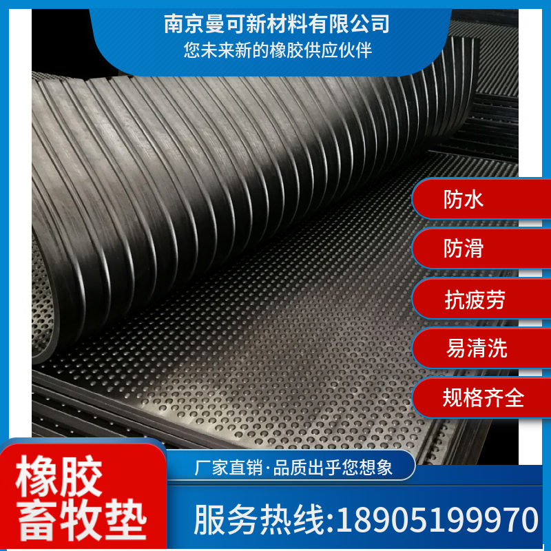 厂家直发 橡胶畜牧垫 防水 防滑